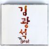 IMG_1387 Kim Kwang Seok - Best Compilation Album CD Korean Folk Korea 2007 Dongmulwon