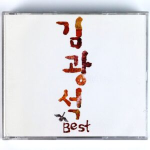 Kim Kwang Seok - Best Compilation Album CD Korean Folk Korea 2007 Dongmulwon