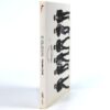 C-Clown - Young Love 2nd Mini Album CD Promo K-Pop 2012