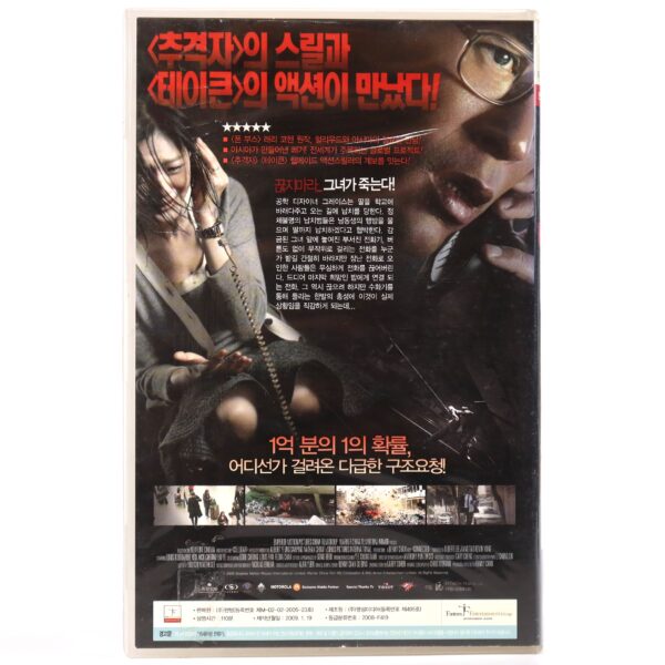 Connected (2008) Korean Late VHS Rental [NTSC] Korea Hong Kong Action Cellular