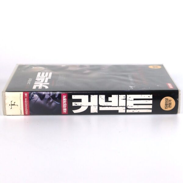 Connected (2008) Korean Late VHS Rental [NTSC] Korea Hong Kong Action Cellular