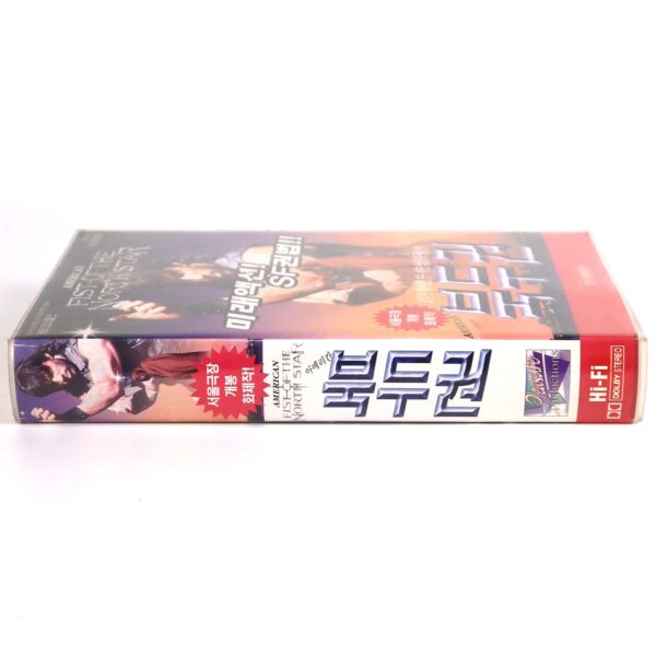 Fist Of The North Star (1995) Korean VHS Rental [NTSC] Korea Post-Apocalypse