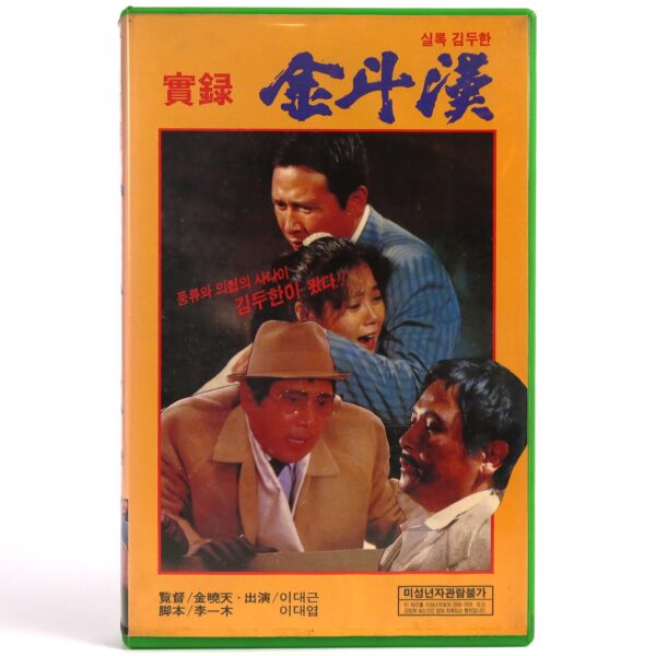 The True Story of Kim Du-han (1974) Korea VHS [NTSC] Korean Cinema 실록 김두한