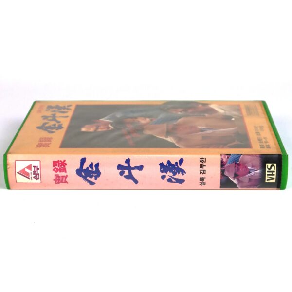 The True Story of Kim Du-han (1974) Korea VHS [NTSC] Korean Cinema 실록 김두한