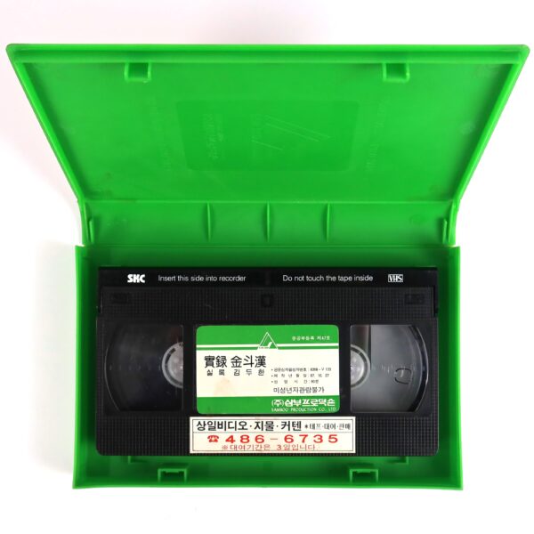 The True Story of Kim Du-han (1974) Korea VHS [NTSC] Korean Cinema 실록 김두한