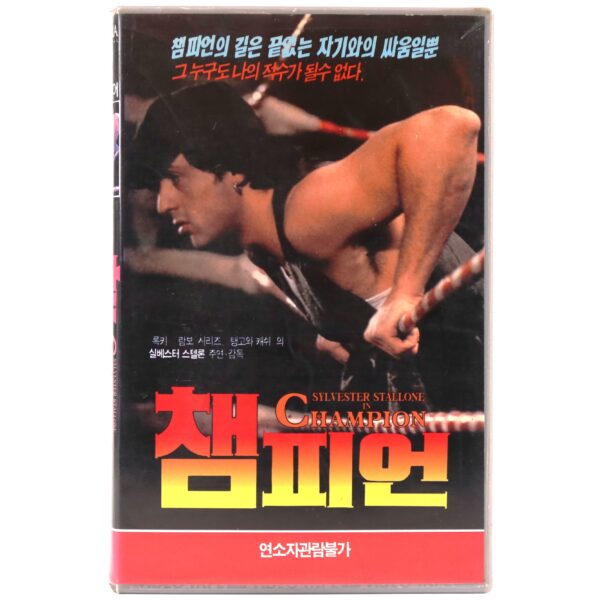 Paradise Alley (1978) Korean VHS Rental [NTSC] Korea Sylvester Stallone Champion