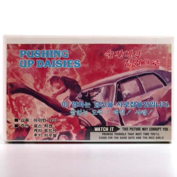 Pushing Up Daisies (1973) Korean Early VHS [NTSC] Korea Action Ross Hagen Rare
