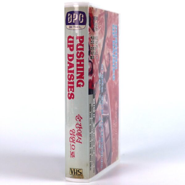 Pushing Up Daisies (1973) Korean Early VHS [NTSC] Korea Action Ross Hagen Rare