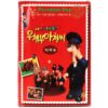 Postman Pat Korean Promo VHS 1999 [NTSC] Korea Big Box Rare