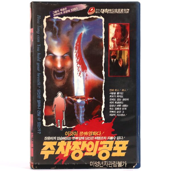 Drive In Massacre (1976) Korean VHS Rental [NTSC] Korea Slasher Horror [read]