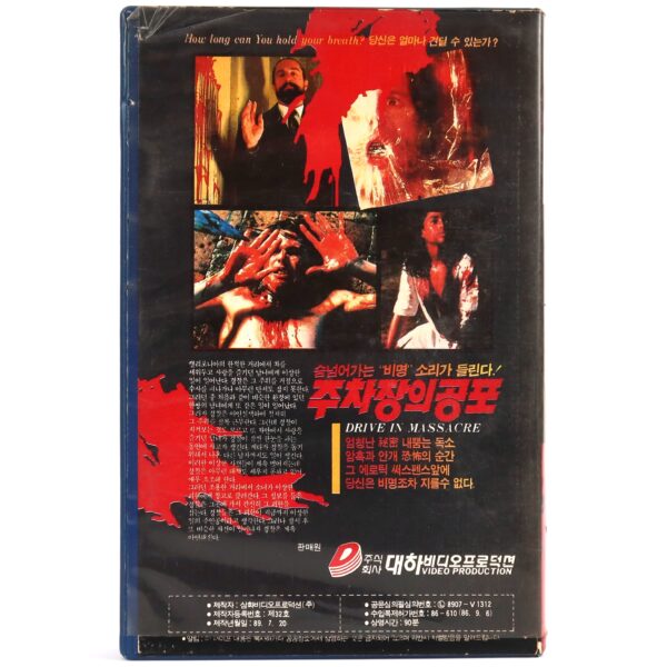 Drive In Massacre (1976) Korean VHS Rental [NTSC] Korea Slasher Horror [read]