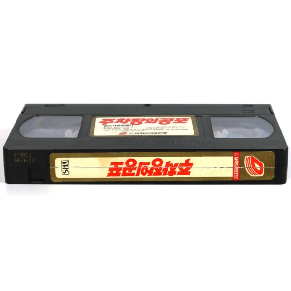 Drive In Massacre (1976) Korean VHS Rental [NTSC] Korea Slasher Horror [read]