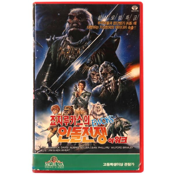 Ewoks: The Battle for Endor (1985) Korean VHS Rental [NTSC] Korea