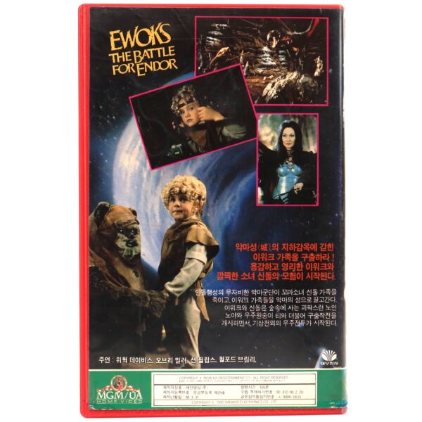 Ewoks: The Battle for Endor (1985) Korean VHS Rental [NTSC] Korea