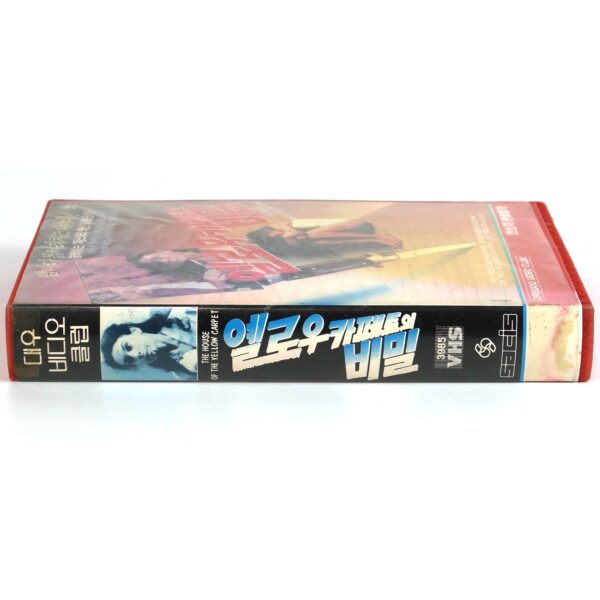 The House of the Yellow Carpet (1983) Korean VHS [NTSC] Korea Giallo Horror