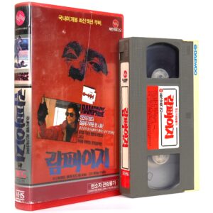 Rampage (1987) Korean VHS [NTSC] Korea Michael Biehn William Friedkin