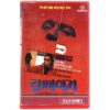 Rampage (1987) Korean VHS [NTSC] Korea Michael Biehn William Friedkin