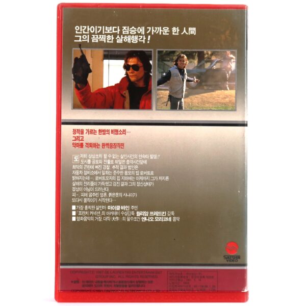 Rampage (1987) Korean VHS [NTSC] Korea Michael Biehn William Friedkin