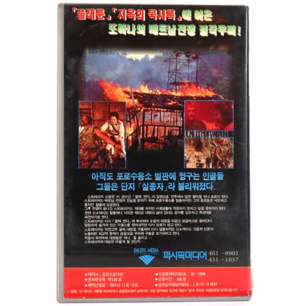 Cross Fire (1989) Korean VHS Rental [NTSC] Korea Action Richard Norton