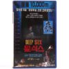 DeepStar Six (1989) Korean VHS Rental [NTSC] Korea Sci-Fi Horror Deep Six