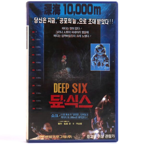 DeepStar Six (1989) Korean VHS Rental [NTSC] Korea Sci-Fi Horror Deep Six