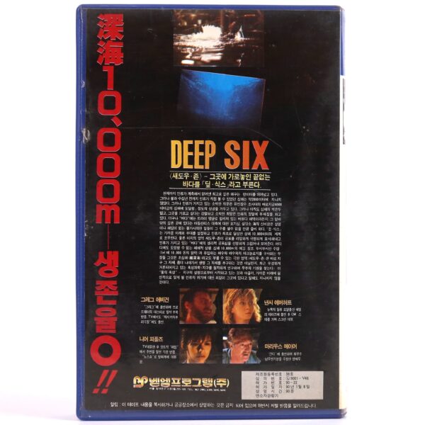 DeepStar Six (1989) Korean VHS Rental [NTSC] Korea Sci-Fi Horror Deep Six