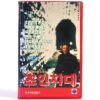The Dead Zone (1983) Korean VHS Rental [NTSC] Korea Stephen King Horror