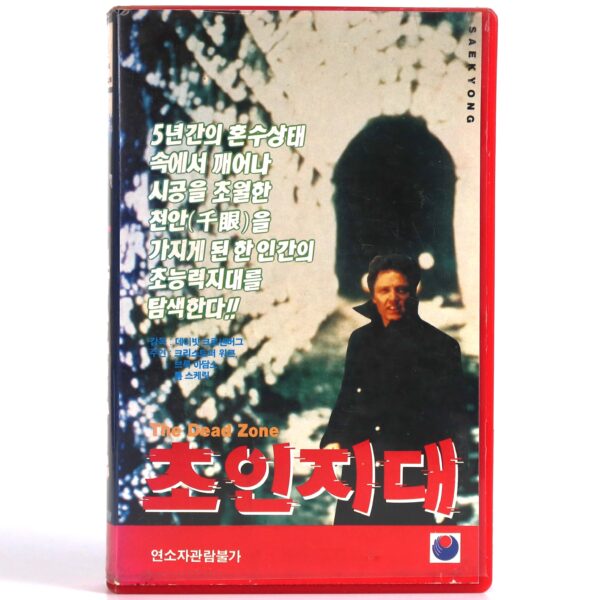 The Dead Zone (1983) Korean VHS Rental [NTSC] Korea Stephen King Horror