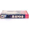 The Dead Zone (1983) Korean VHS Rental [NTSC] Korea Stephen King Horror