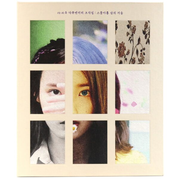 [Empty Binder Only] IU - Documentary Pieces: A Twenty-Nine Year Old’s Winter