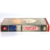 The Gate (1987) Korean VHS Rental [NTSC] Korea Horror