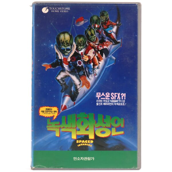 Spaced Invaders (1990) Korean VHS Rental [NTSC] Korea Comedy