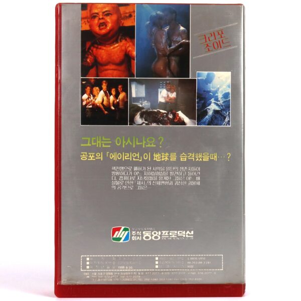 Creepozoids (1987) Korean VHS Rental [NTSC] Korea Horror