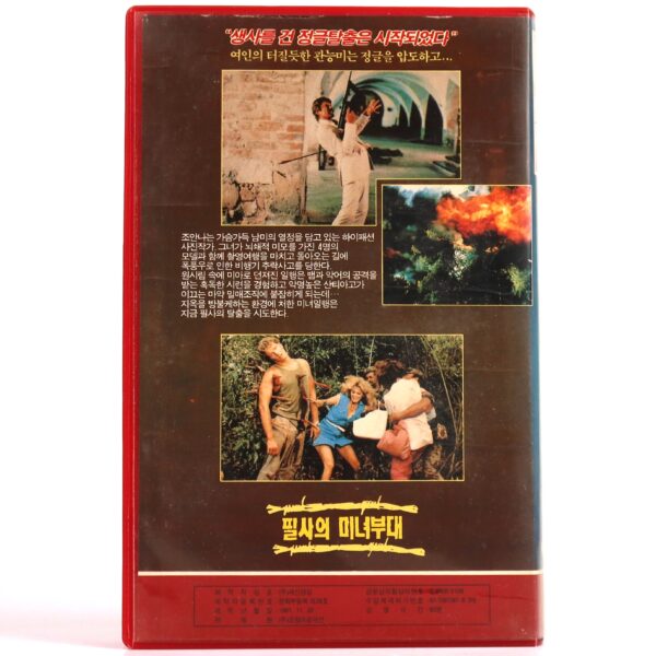 Jungle Warriors (1984) Korean VHS Rental [NTSC] Korea Sybil Danning