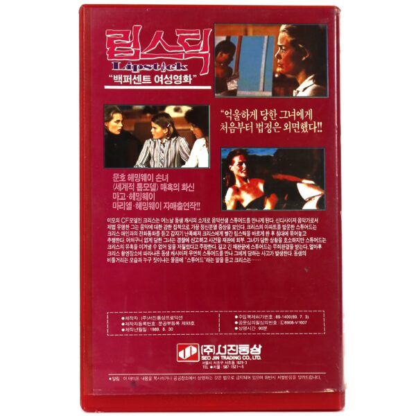 Lipstick (1976) Korean VHS Rental [NTSC] Korea Margaux Hemingway