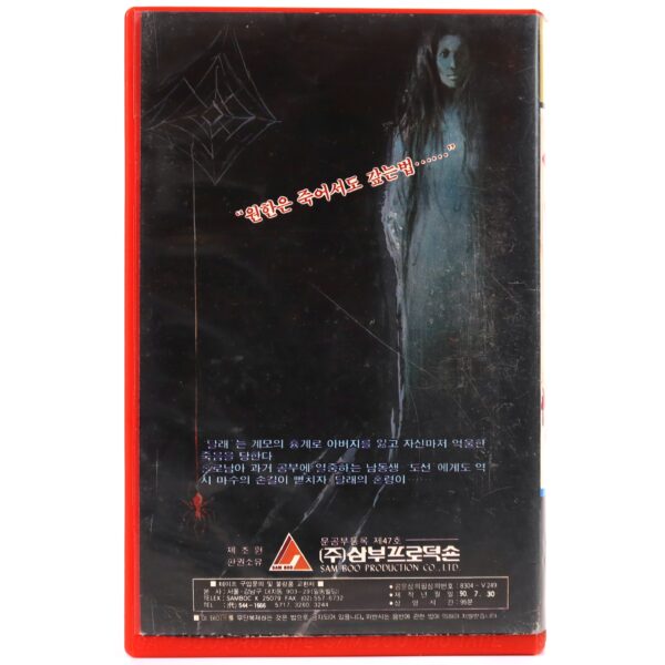 My Sister's Regrets (1971) Korean VHS [NTSC] Korean Cinema Horror Ghosts