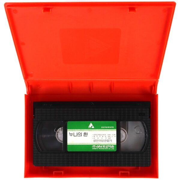 My Sister's Regrets (1971) Korean VHS [NTSC] Korean Cinema Horror Ghosts