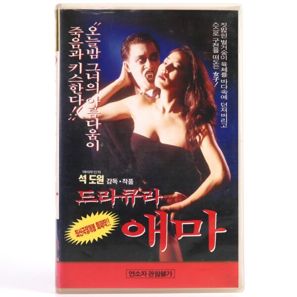 Dracula Emma (1994) Korean VHS [NTSC] Korean Cinema Ero-Horror Korea