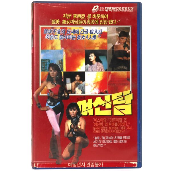 Women Detectives (1977) Korean VHS [NTSC] Korea Hong Kong