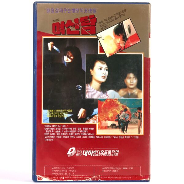 Women Detectives (1977) Korean VHS [NTSC] Korea Hong Kong