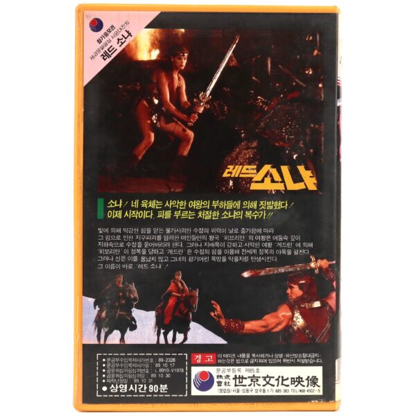 Red Sonja (1985) Korean VHS Rental [NTSC] Korea Arnold Schwarzenegger