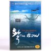 The Bow (2004) Korean Late VHS [NTSC] Korean Cinema Kim Ki Duk 활 Korea