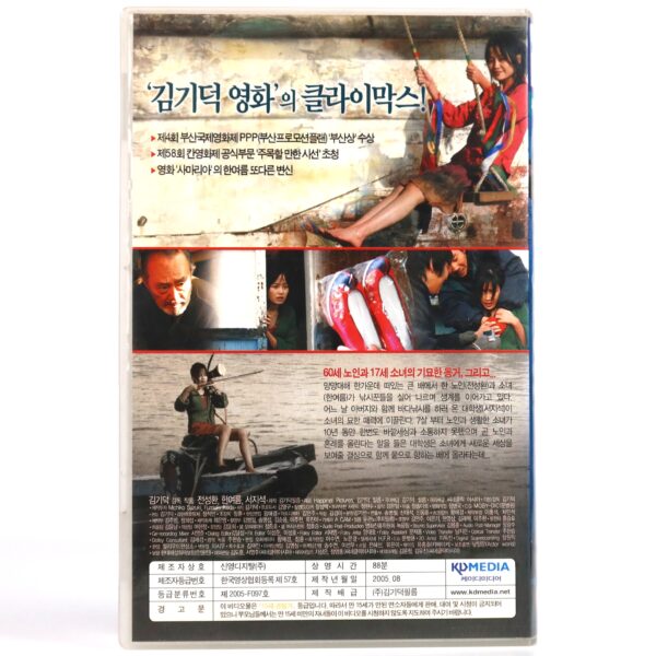The Bow (2004) Korean Late VHS [NTSC] Korean Cinema Kim Ki Duk 활 Korea