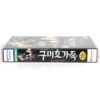 The Fox Family (2006) Korean Late VHS [NTSC] Musical Comedy Korea
