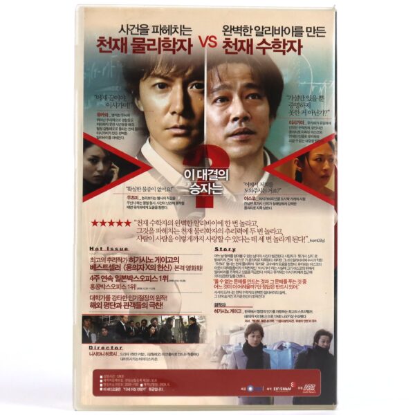 Suspect X (2008) Korean Late VHS [NTSC] Korea Japan Japanese Cinema