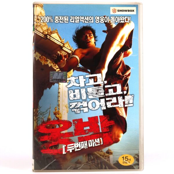 The Protector (2005) Korean Late VHS Rental [NTSC] Korea Thailand Thai