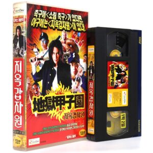 Battlefield Baseball (2003) Korean VHS [NTSC] Korea Japan Zombie Comedy
