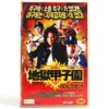 Battlefield Baseball (2003) Korean VHS [NTSC] Korea Japan Zombie Comedy