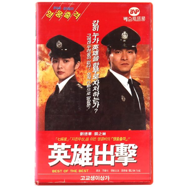 Proud and Confident (1989) Korean VHS [NTSC] Korea Hong Kong English Dub [read!]