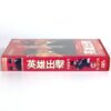 Proud and Confident (1989) Korean VHS [NTSC] Korea Hong Kong English Dub [read!]